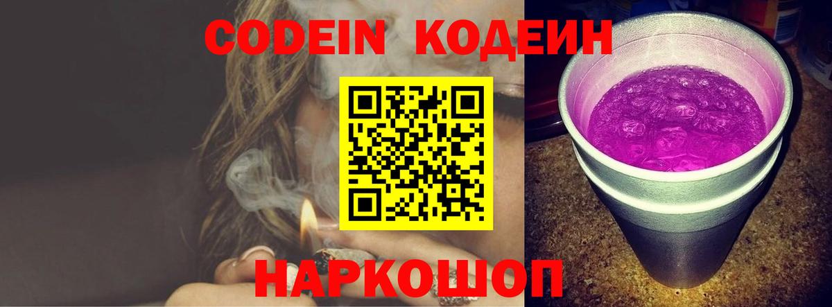 Codein Purple Drank  Вход с VPN  Гулькевичи 