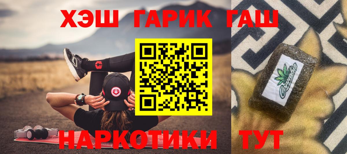 Гулькевичи  ГАШИШ  ГАШ 40% ТГК  Вход с VPN  ГАШ убойный 