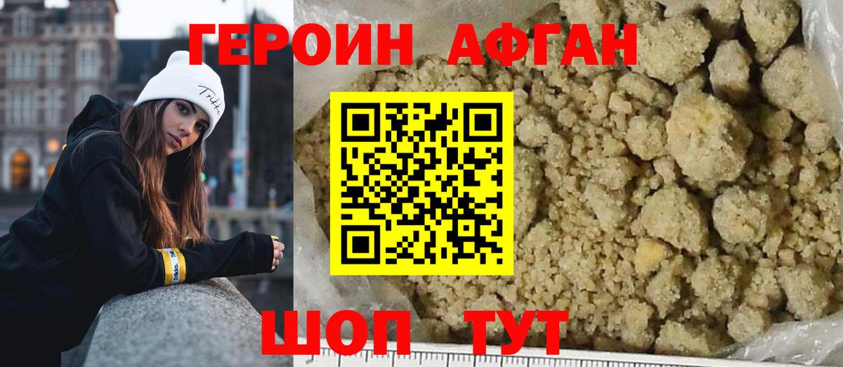 Героин Афган Гулькевичи