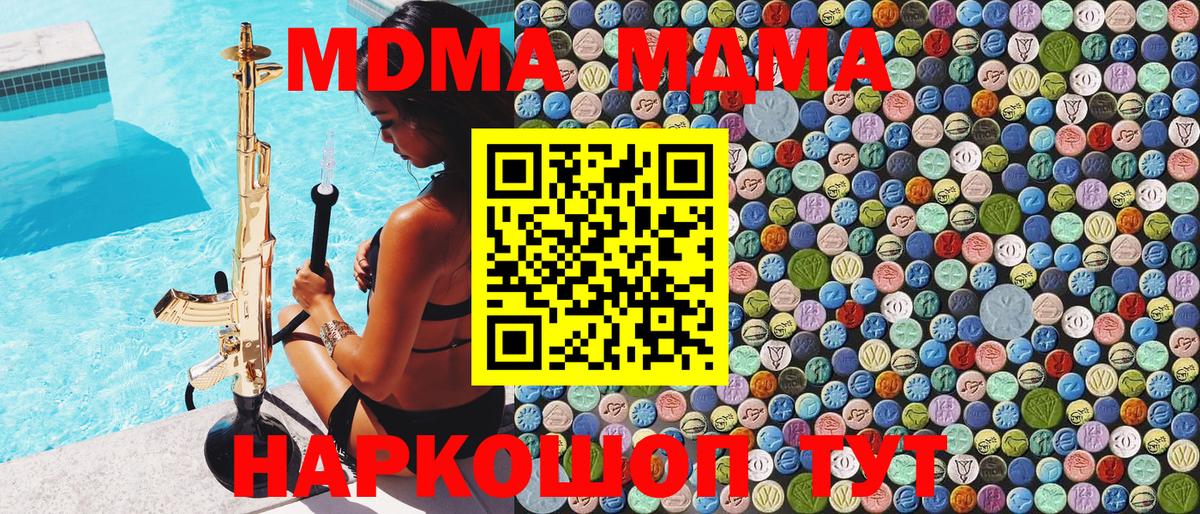 MDMA кристаллы Гулькевичи