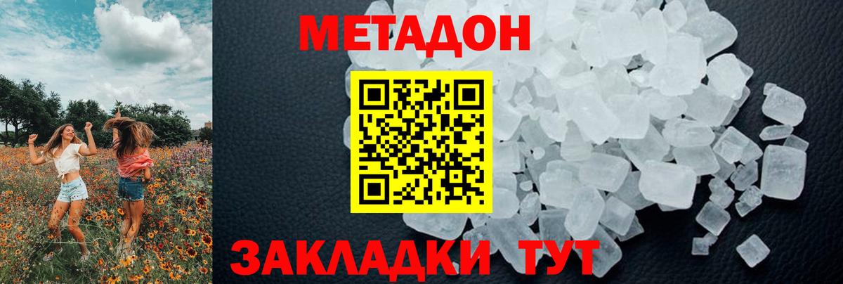 МЕТАДОН methadone Гулькевичи
